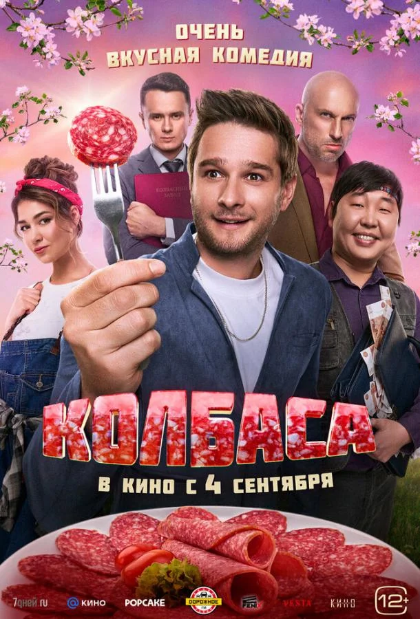 Колбаса